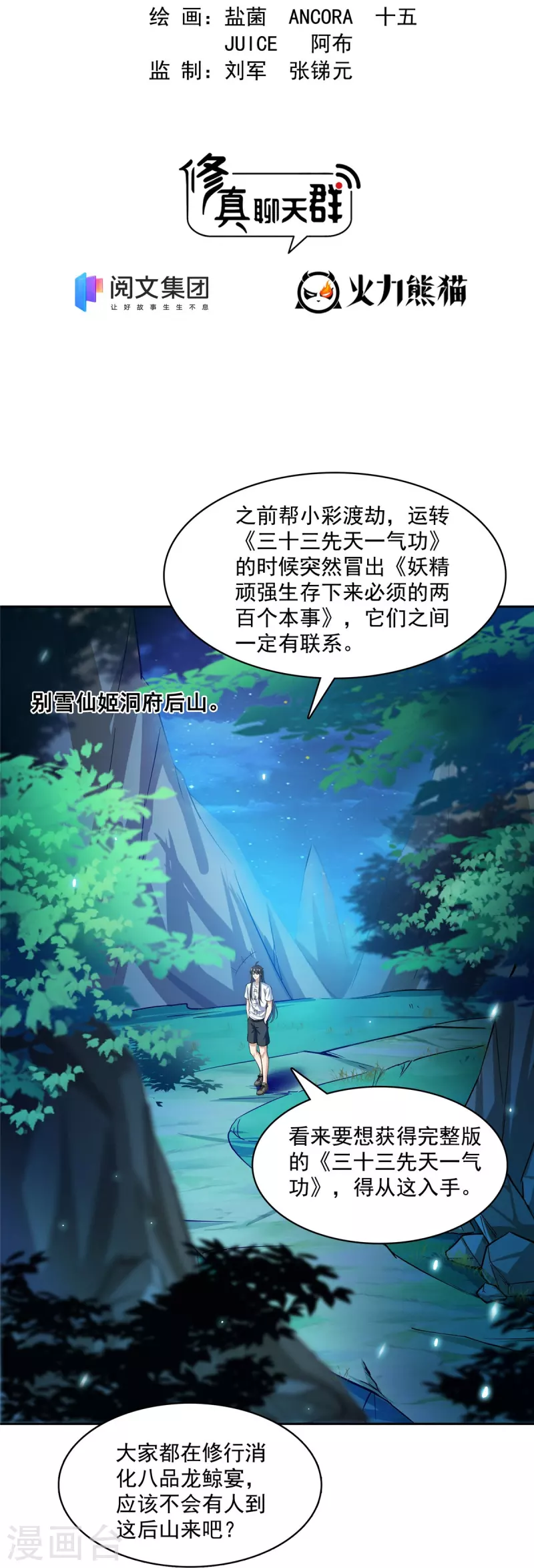 修真聊天群韩漫全集-第407话 羞耻度爆表的霸宋前辈！无删减无遮挡章节图片 