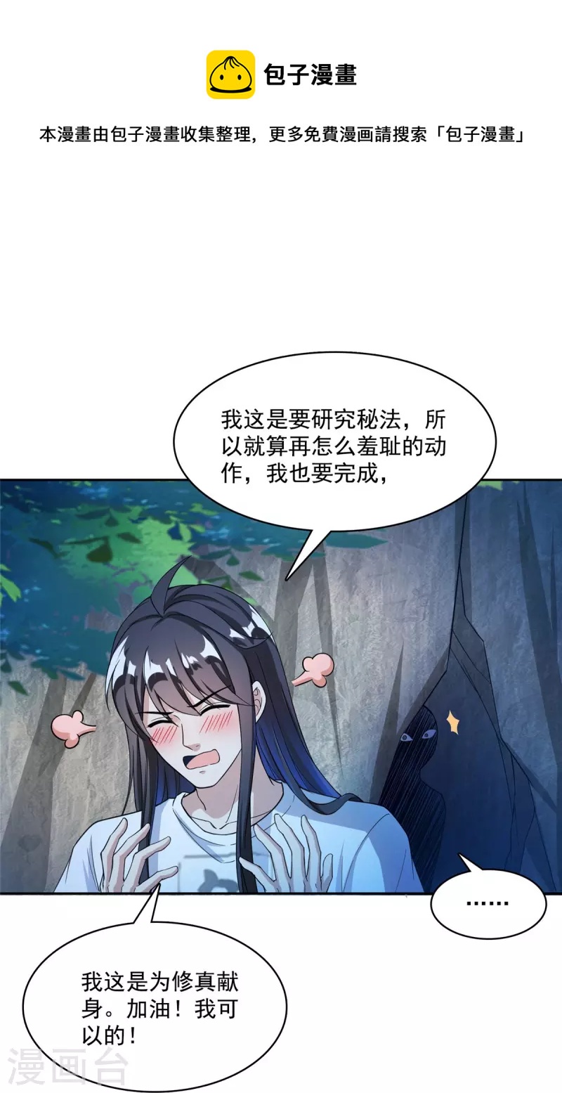 修真聊天群韩漫全集-第407话 羞耻度爆表的霸宋前辈！无删减无遮挡章节图片 