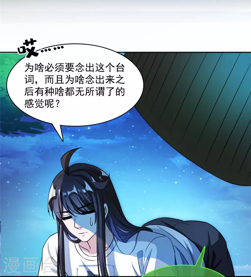 修真聊天群韩漫全集-第407话 羞耻度爆表的霸宋前辈！无删减无遮挡章节图片 