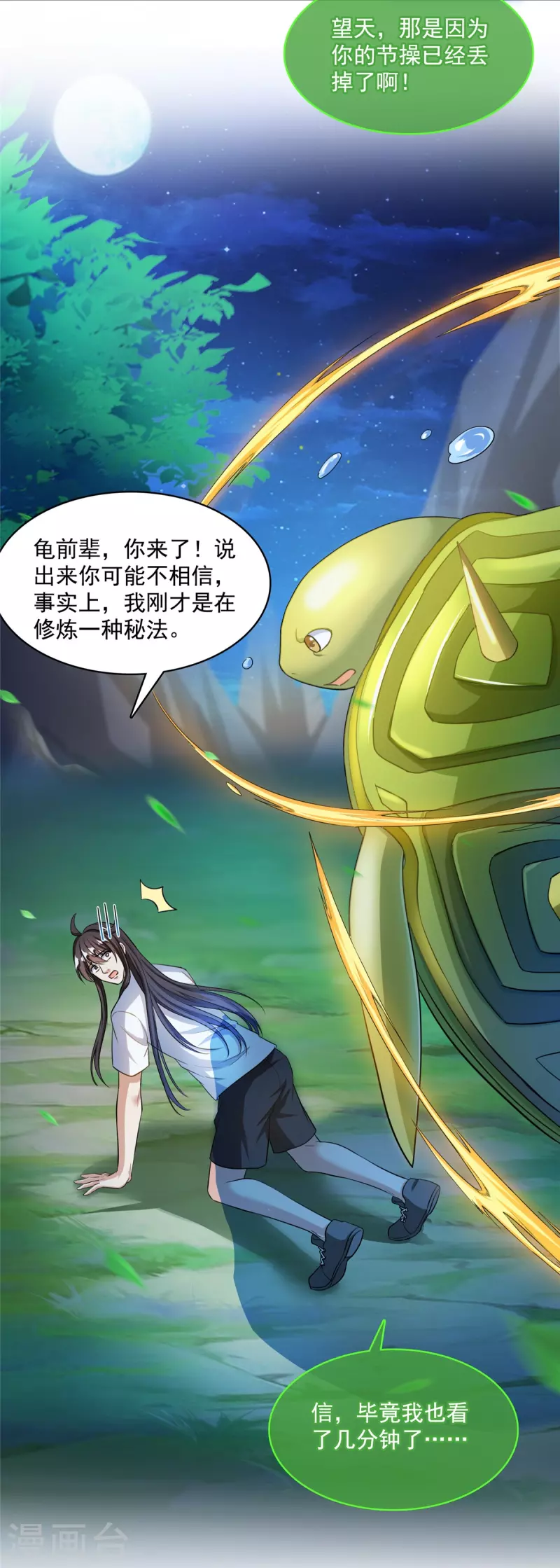 修真聊天群韩漫全集-第407话 羞耻度爆表的霸宋前辈！无删减无遮挡章节图片 