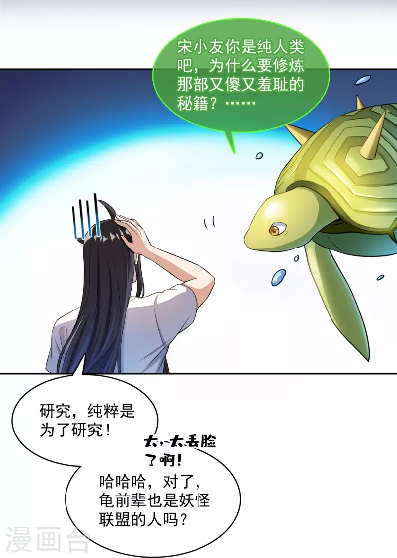 修真聊天群韩漫全集-第407话 羞耻度爆表的霸宋前辈！无删减无遮挡章节图片 