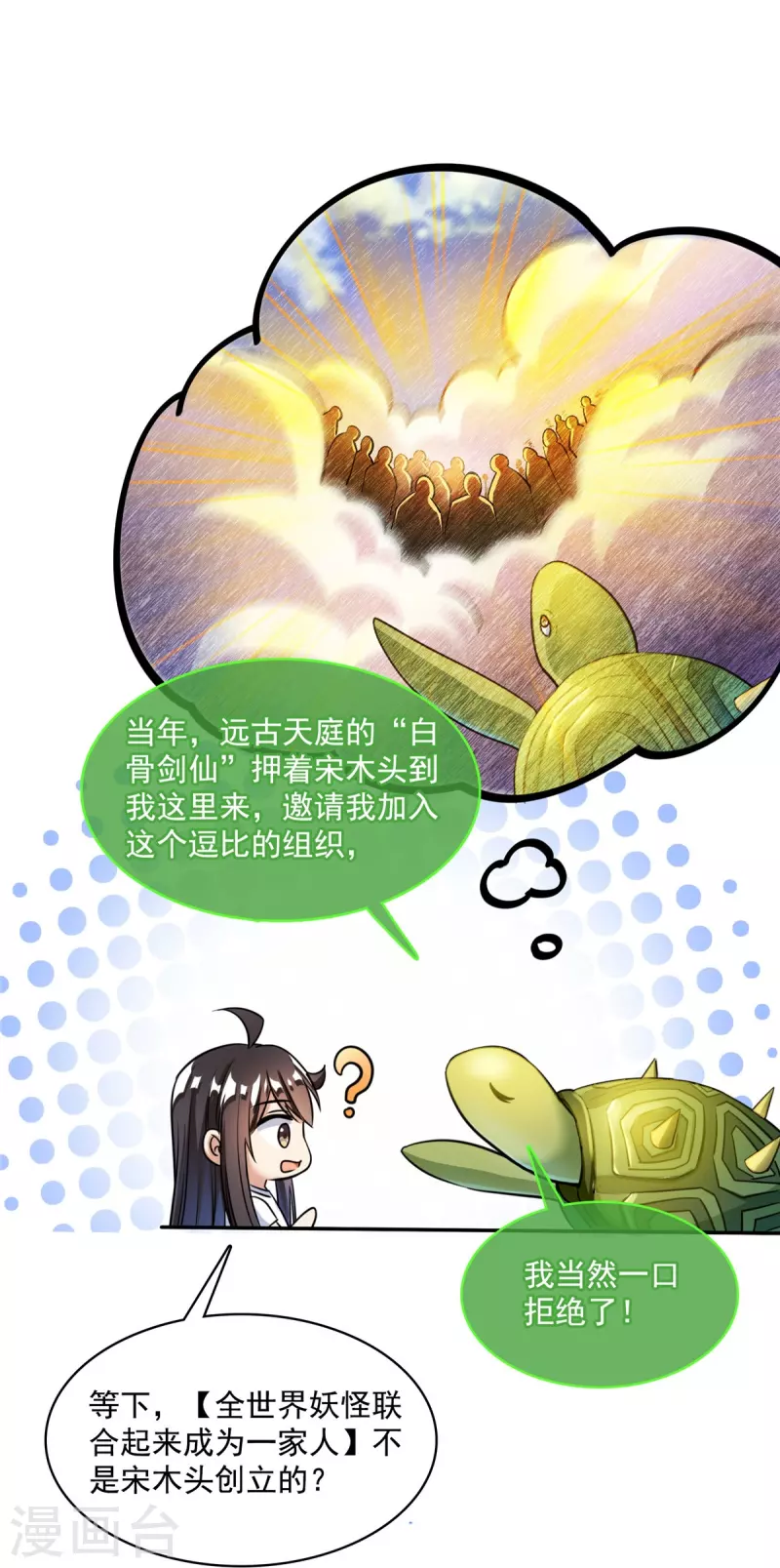 修真聊天群韩漫全集-第407话 羞耻度爆表的霸宋前辈！无删减无遮挡章节图片 