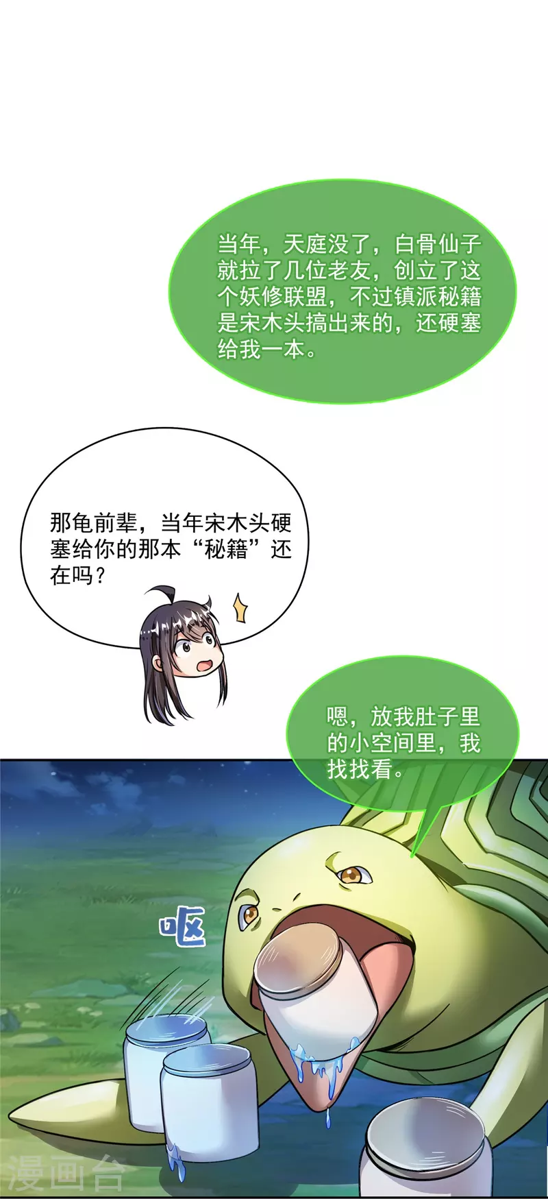修真聊天群韩漫全集-第407话 羞耻度爆表的霸宋前辈！无删减无遮挡章节图片 