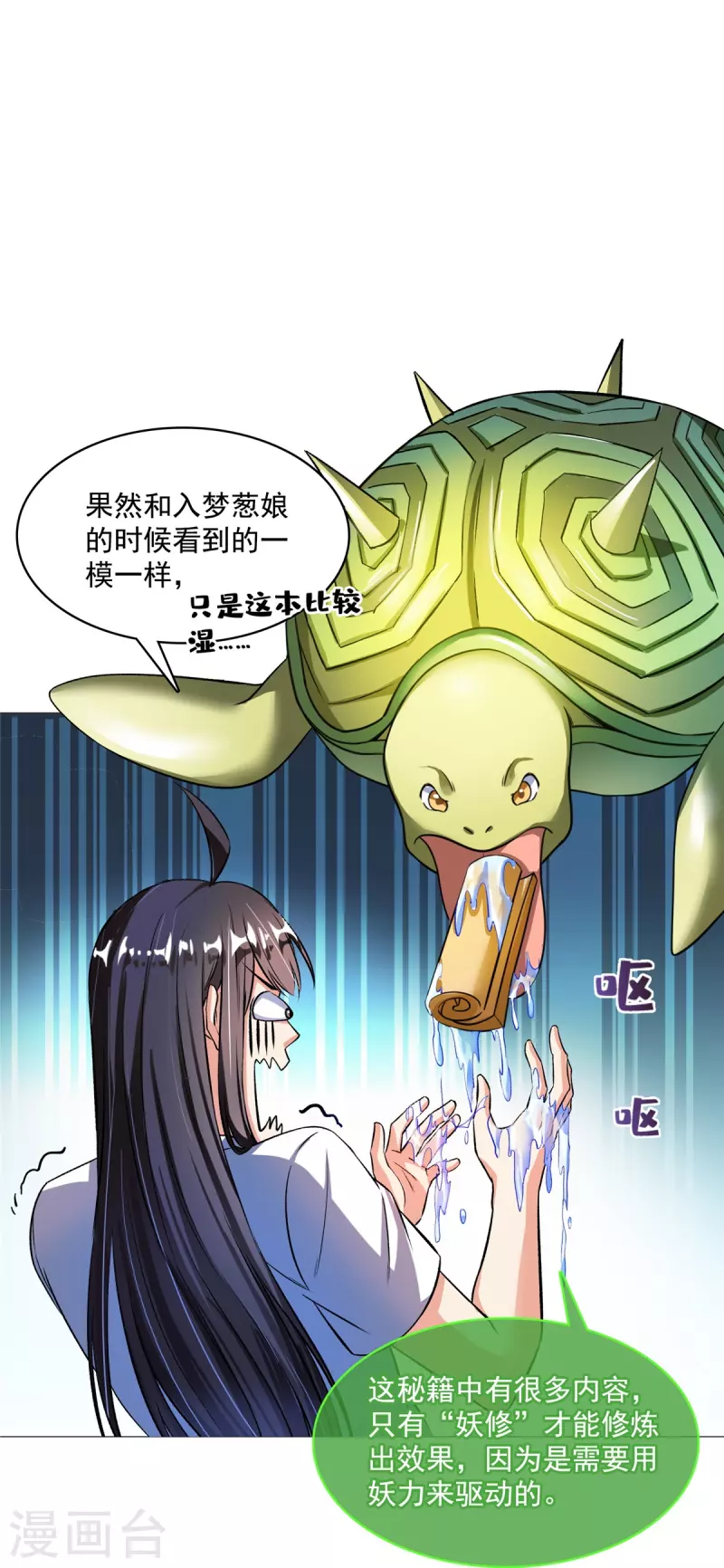 修真聊天群韩漫全集-第407话 羞耻度爆表的霸宋前辈！无删减无遮挡章节图片 