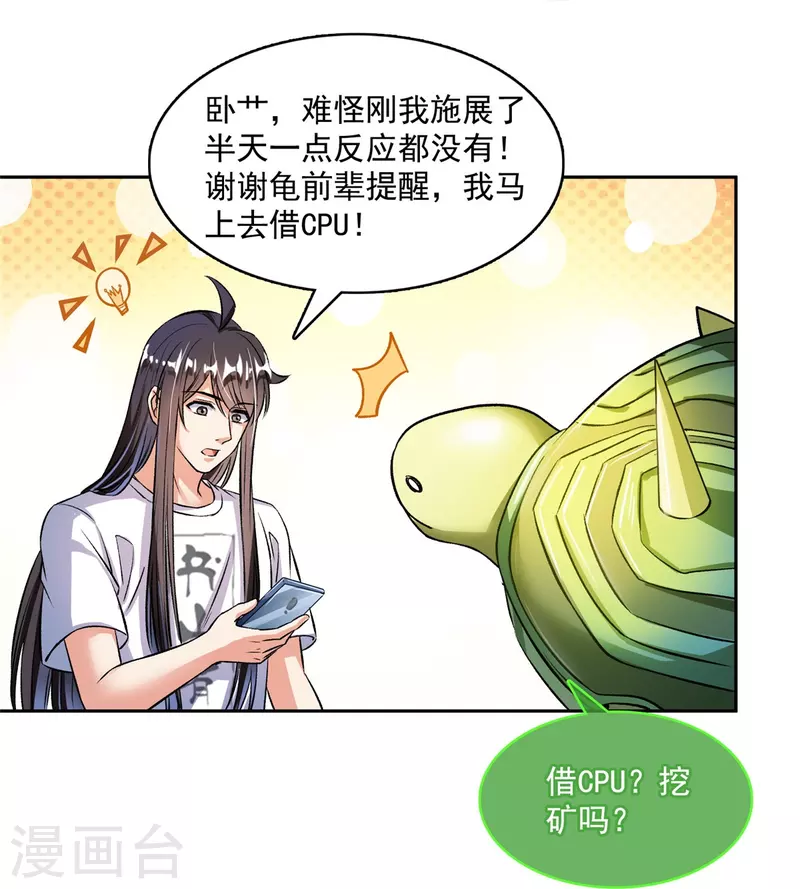 修真聊天群韩漫全集-第407话 羞耻度爆表的霸宋前辈！无删减无遮挡章节图片 