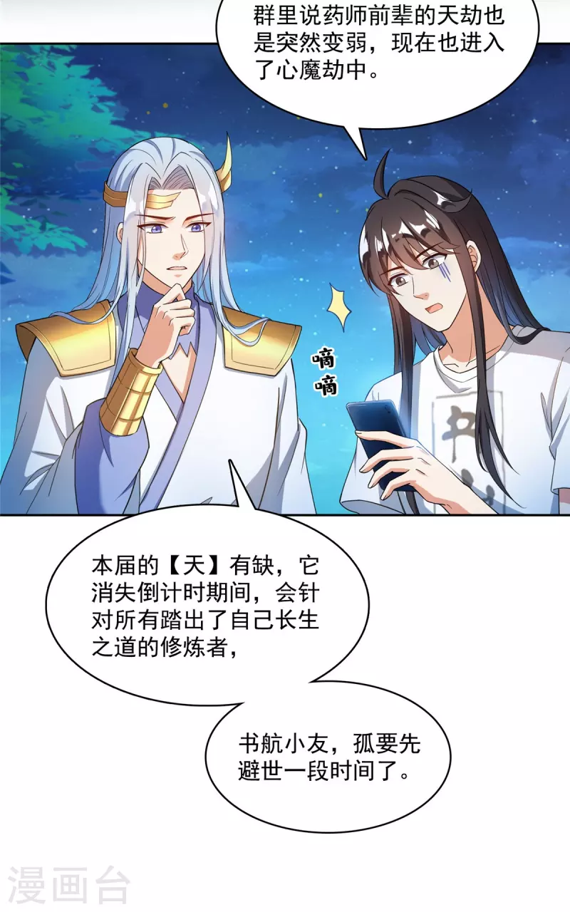 修真聊天群韩漫全集-第407话 羞耻度爆表的霸宋前辈！无删减无遮挡章节图片 