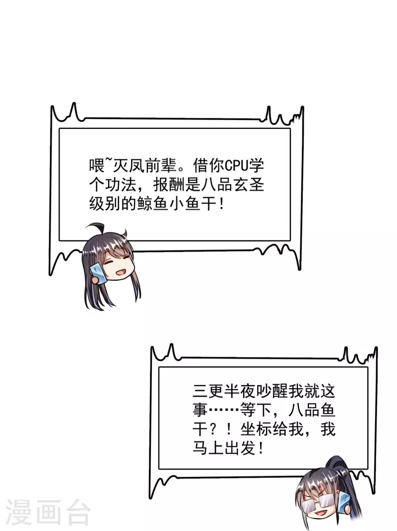 修真聊天群韩漫全集-第407话 羞耻度爆表的霸宋前辈！无删减无遮挡章节图片 