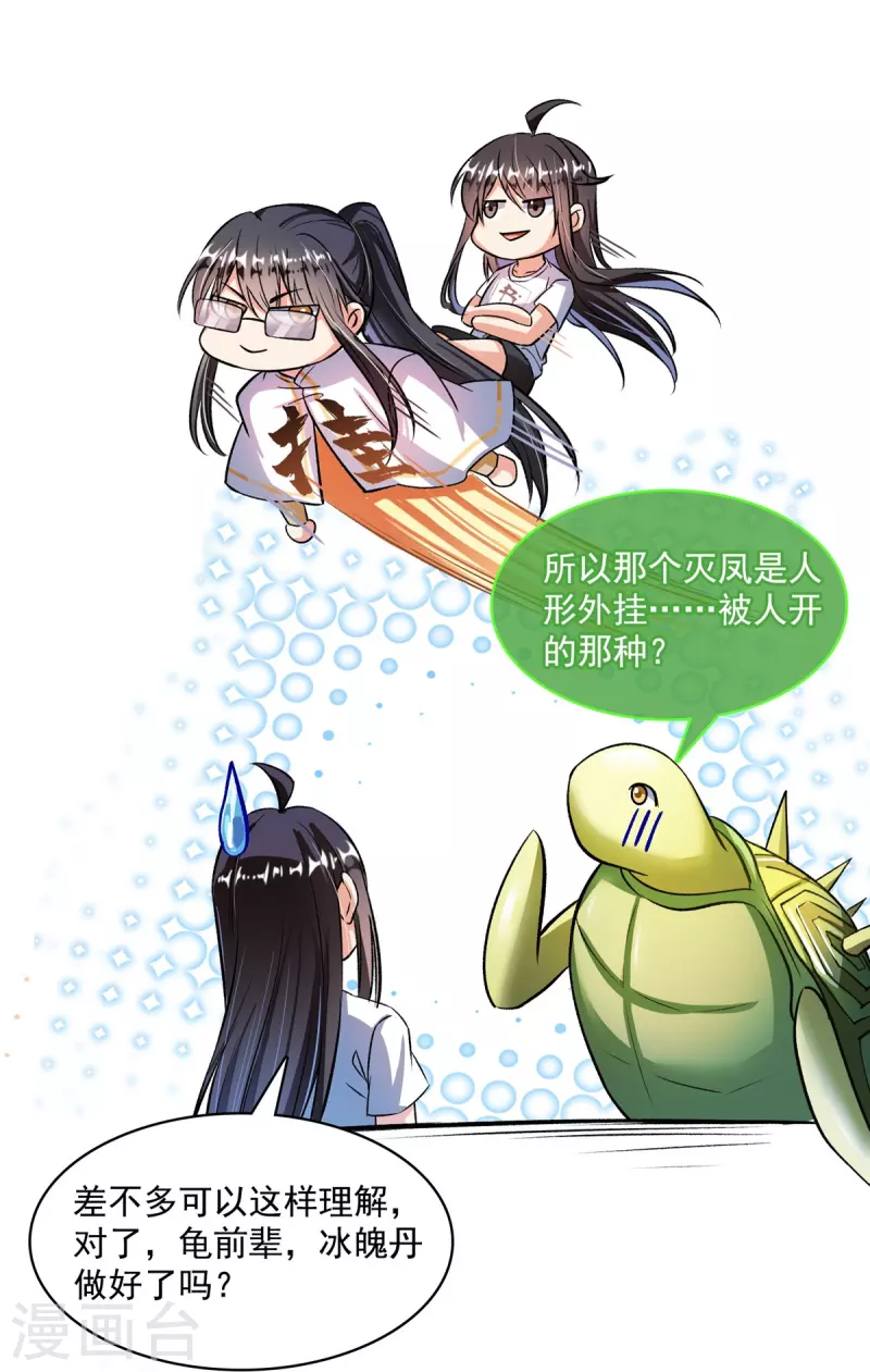 修真聊天群韩漫全集-第407话 羞耻度爆表的霸宋前辈！无删减无遮挡章节图片 