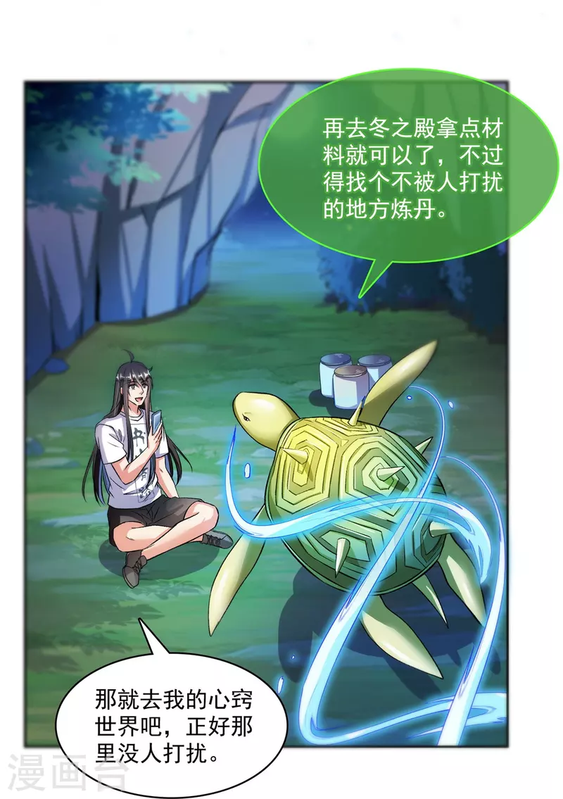 修真聊天群韩漫全集-第407话 羞耻度爆表的霸宋前辈！无删减无遮挡章节图片 