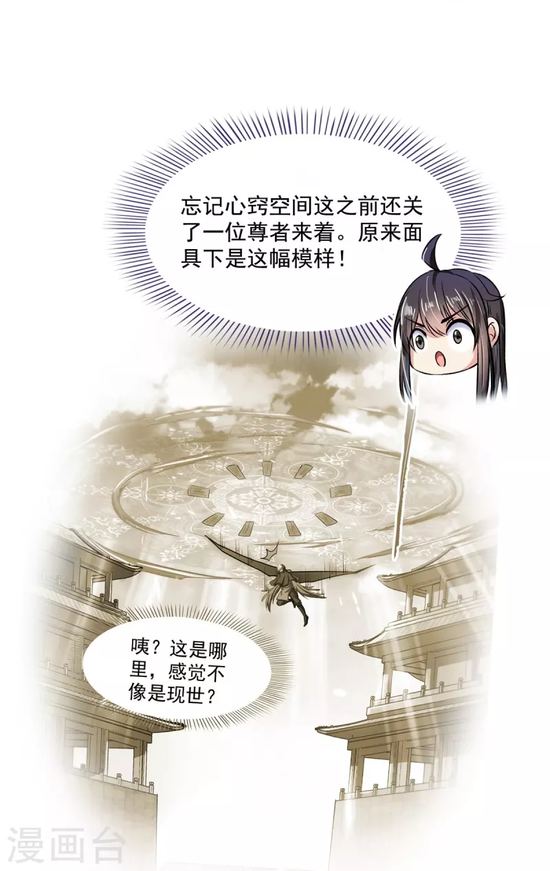 修真聊天群韩漫全集-第407话 羞耻度爆表的霸宋前辈！无删减无遮挡章节图片 