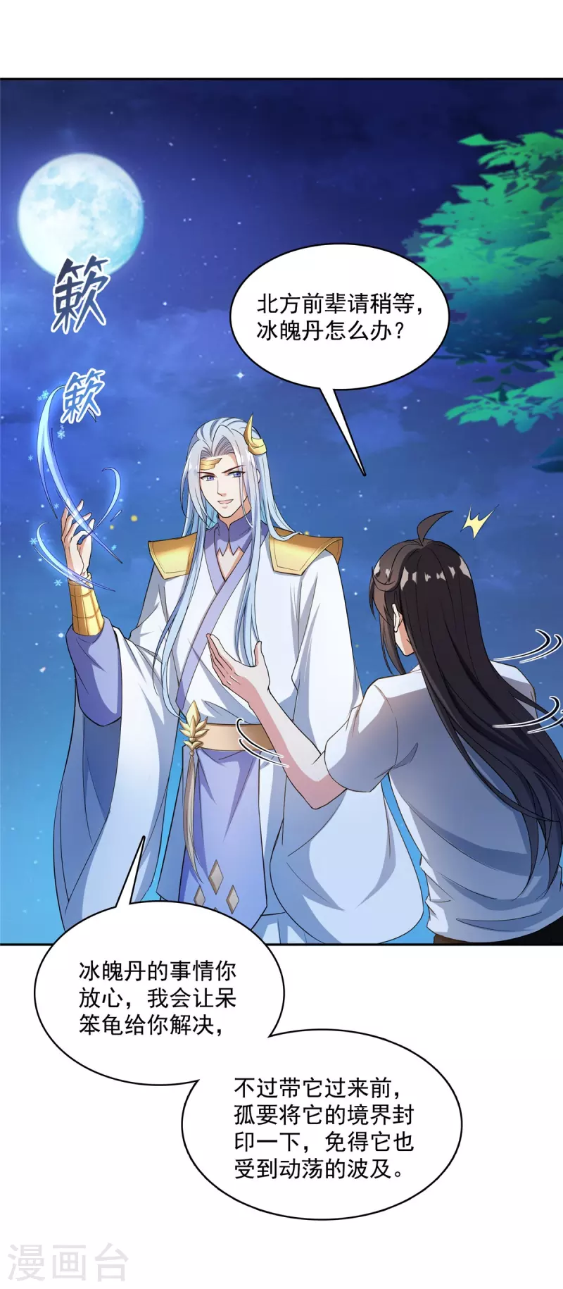 修真聊天群韩漫全集-第407话 羞耻度爆表的霸宋前辈！无删减无遮挡章节图片 
