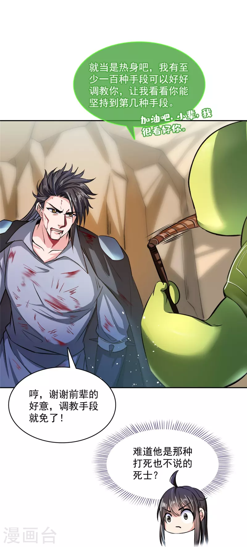 修真聊天群韩漫全集-第407话 羞耻度爆表的霸宋前辈！无删减无遮挡章节图片 