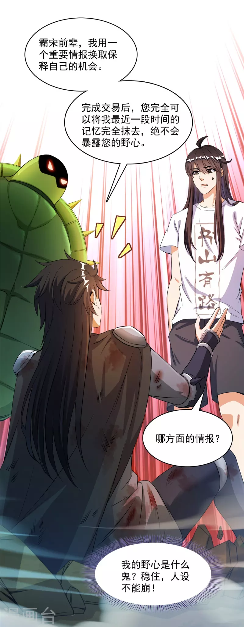 修真聊天群韩漫全集-第407话 羞耻度爆表的霸宋前辈！无删减无遮挡章节图片 