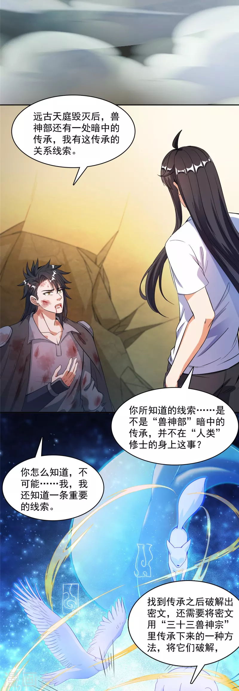 修真聊天群韩漫全集-第407话 羞耻度爆表的霸宋前辈！无删减无遮挡章节图片 