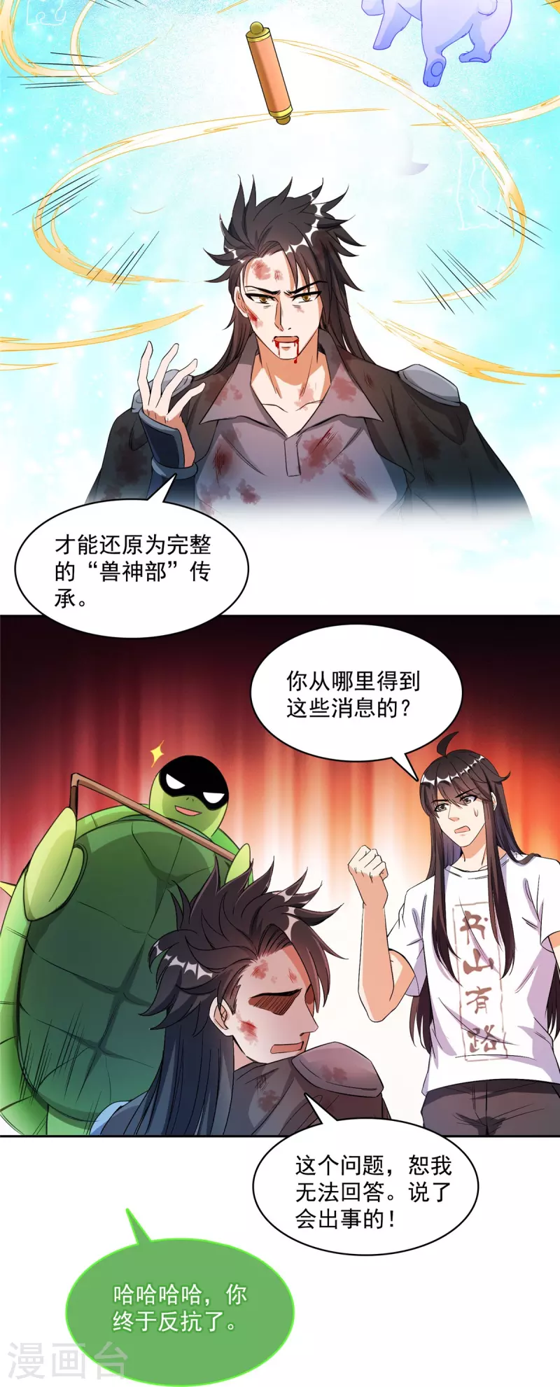 修真聊天群韩漫全集-第407话 羞耻度爆表的霸宋前辈！无删减无遮挡章节图片 