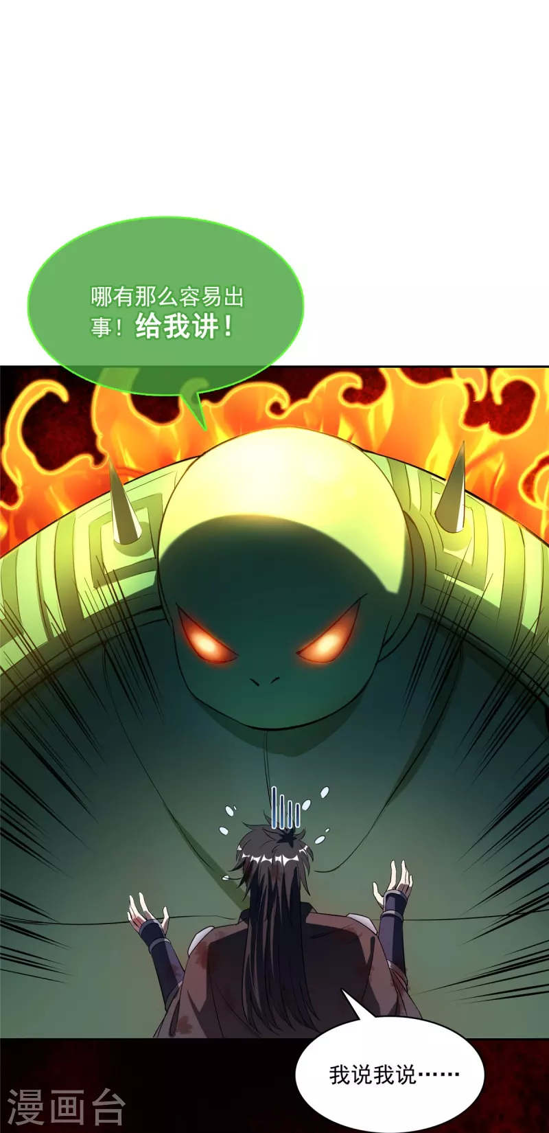修真聊天群韩漫全集-第407话 羞耻度爆表的霸宋前辈！无删减无遮挡章节图片 