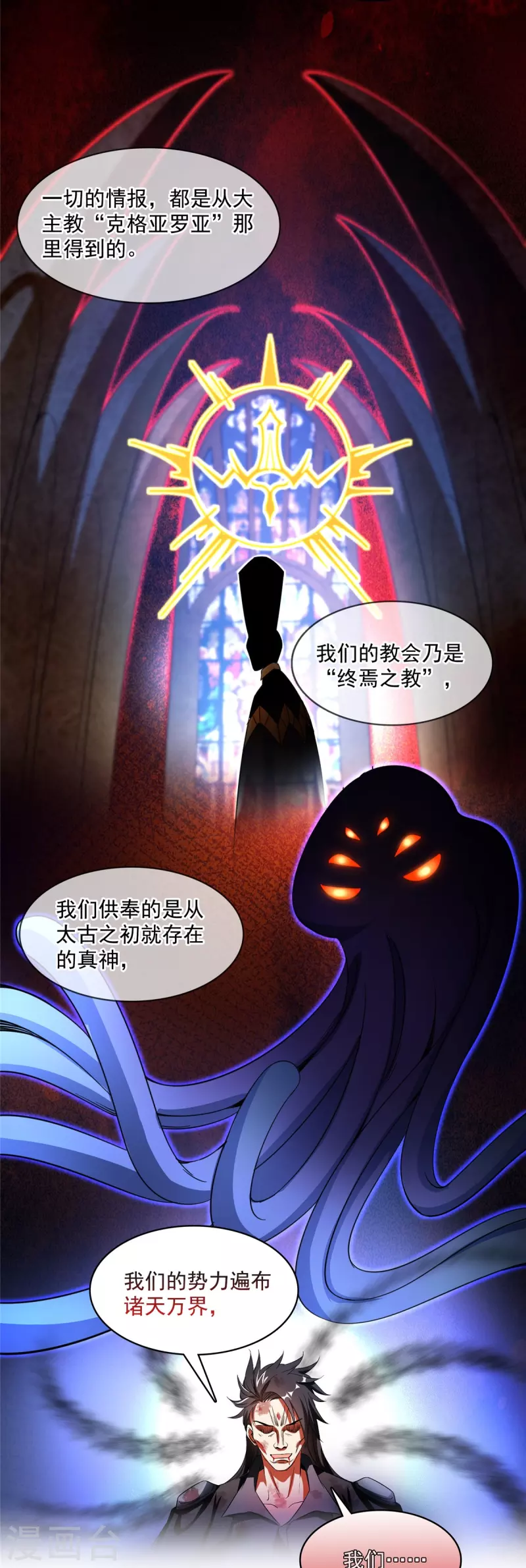 修真聊天群韩漫全集-第407话 羞耻度爆表的霸宋前辈！无删减无遮挡章节图片 
