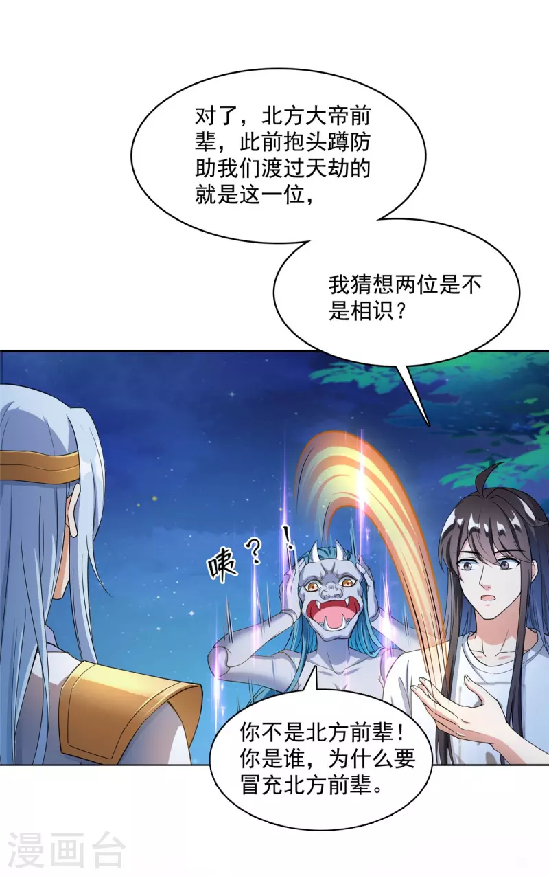修真聊天群韩漫全集-第407话 羞耻度爆表的霸宋前辈！无删减无遮挡章节图片 