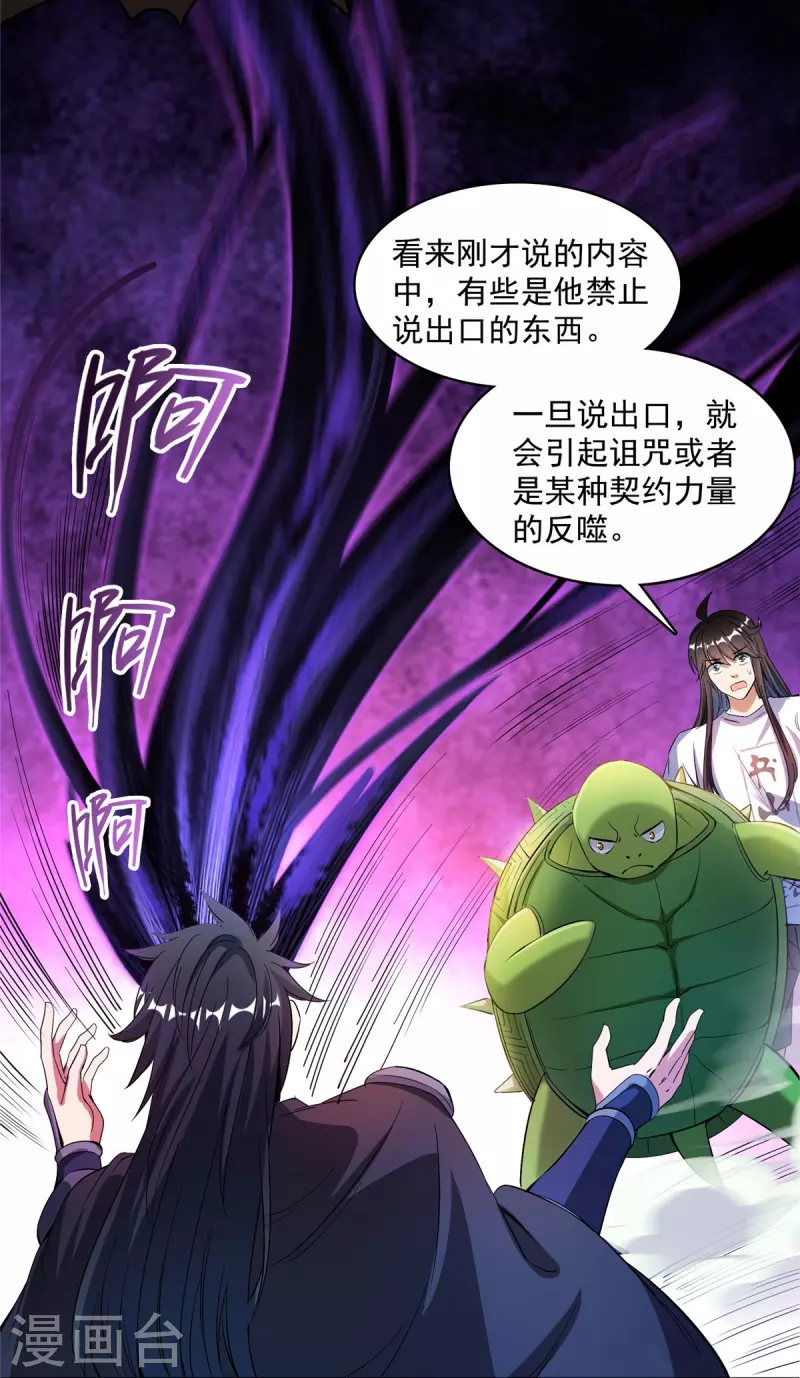 修真聊天群韩漫全集-第407话 羞耻度爆表的霸宋前辈！无删减无遮挡章节图片 