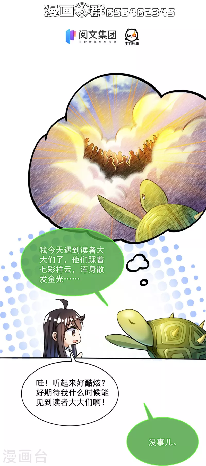 修真聊天群韩漫全集-第407话 羞耻度爆表的霸宋前辈！无删减无遮挡章节图片 