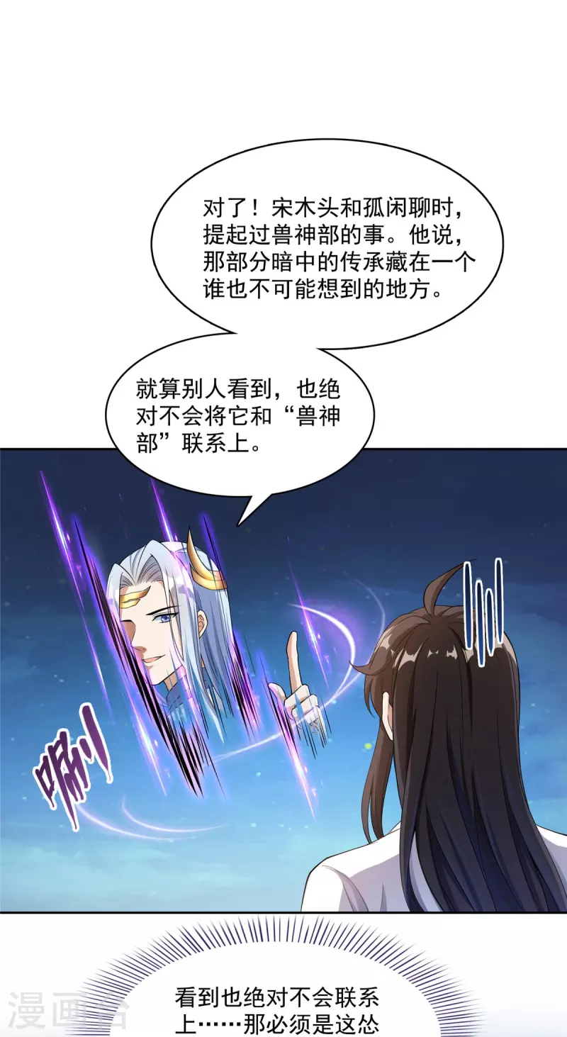 修真聊天群韩漫全集-第407话 羞耻度爆表的霸宋前辈！无删减无遮挡章节图片 