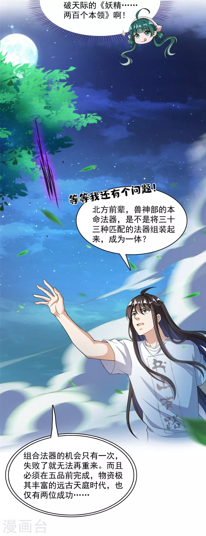 修真聊天群韩漫全集-第407话 羞耻度爆表的霸宋前辈！无删减无遮挡章节图片 