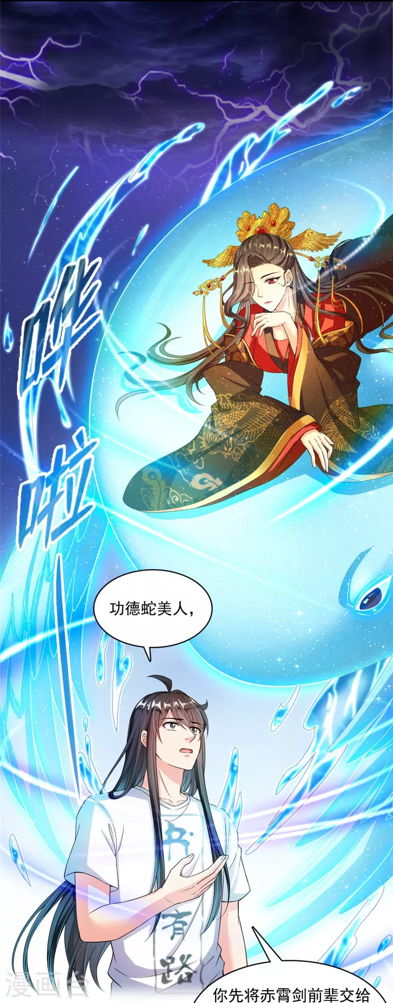 修真聊天群韩漫全集-第409话 天劫三十三兽组合法器投影无删减无遮挡章节图片 