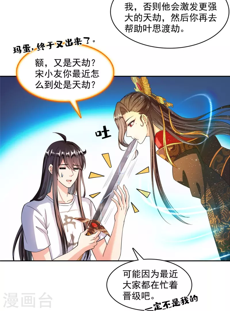 修真聊天群韩漫全集-第409话 天劫三十三兽组合法器投影无删减无遮挡章节图片 