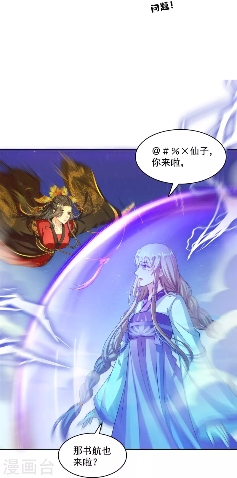 修真聊天群韩漫全集-第409话 天劫三十三兽组合法器投影无删减无遮挡章节图片 
