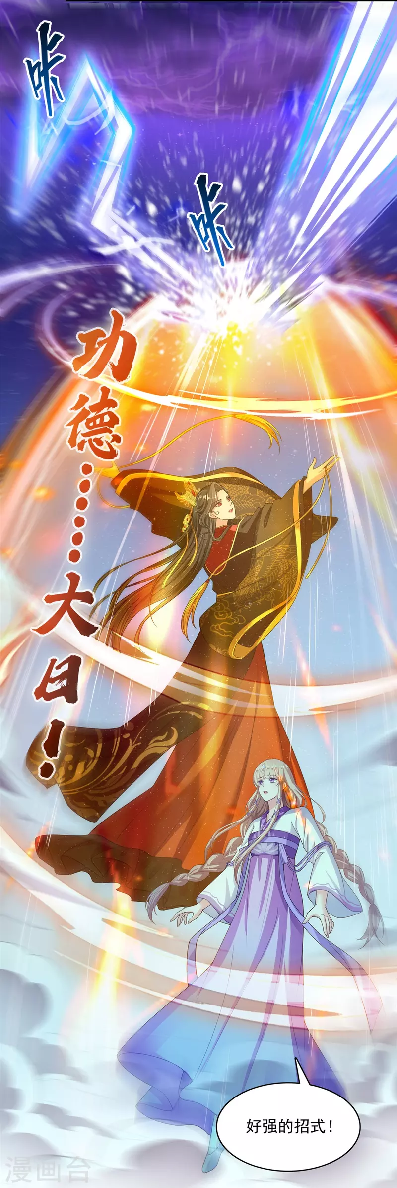 修真聊天群韩漫全集-第409话 天劫三十三兽组合法器投影无删减无遮挡章节图片 