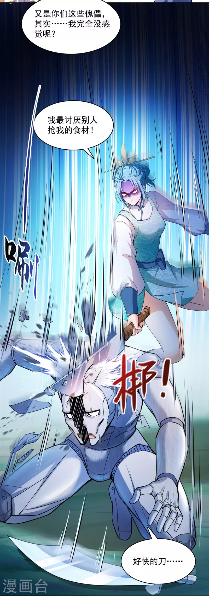 修真聊天群韩漫全集-第409话 天劫三十三兽组合法器投影无删减无遮挡章节图片 