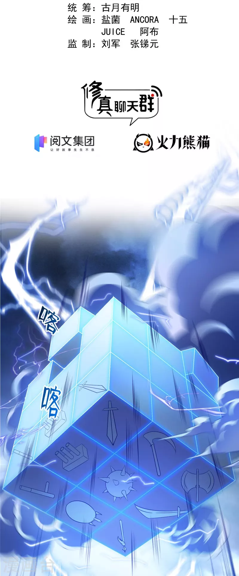 修真聊天群韩漫全集-第409话 天劫三十三兽组合法器投影无删减无遮挡章节图片 