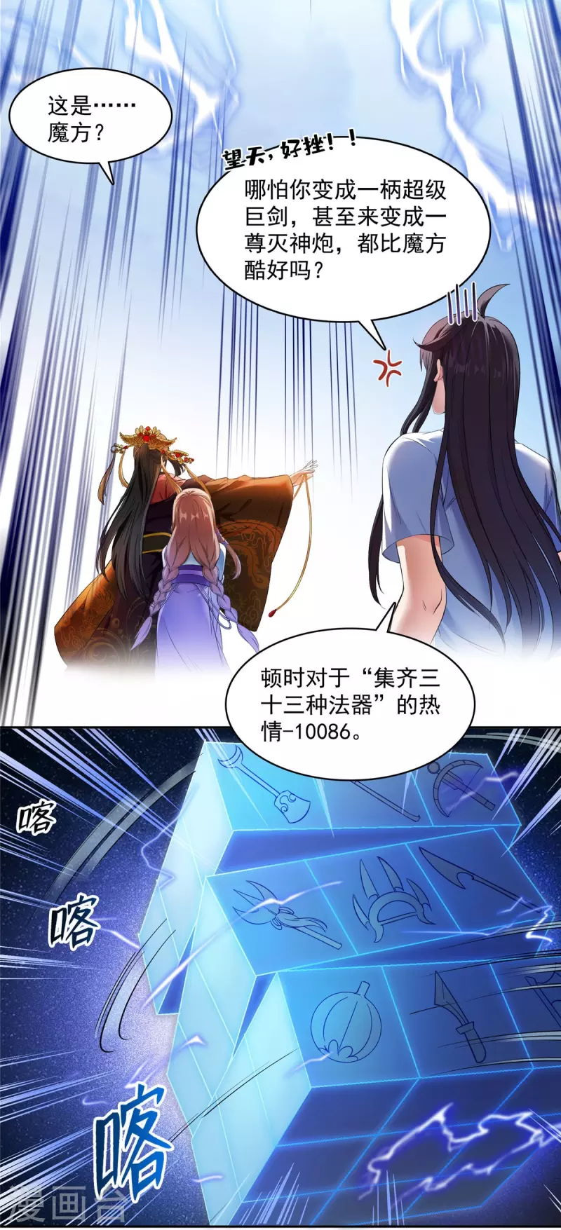 修真聊天群韩漫全集-第409话 天劫三十三兽组合法器投影无删减无遮挡章节图片 