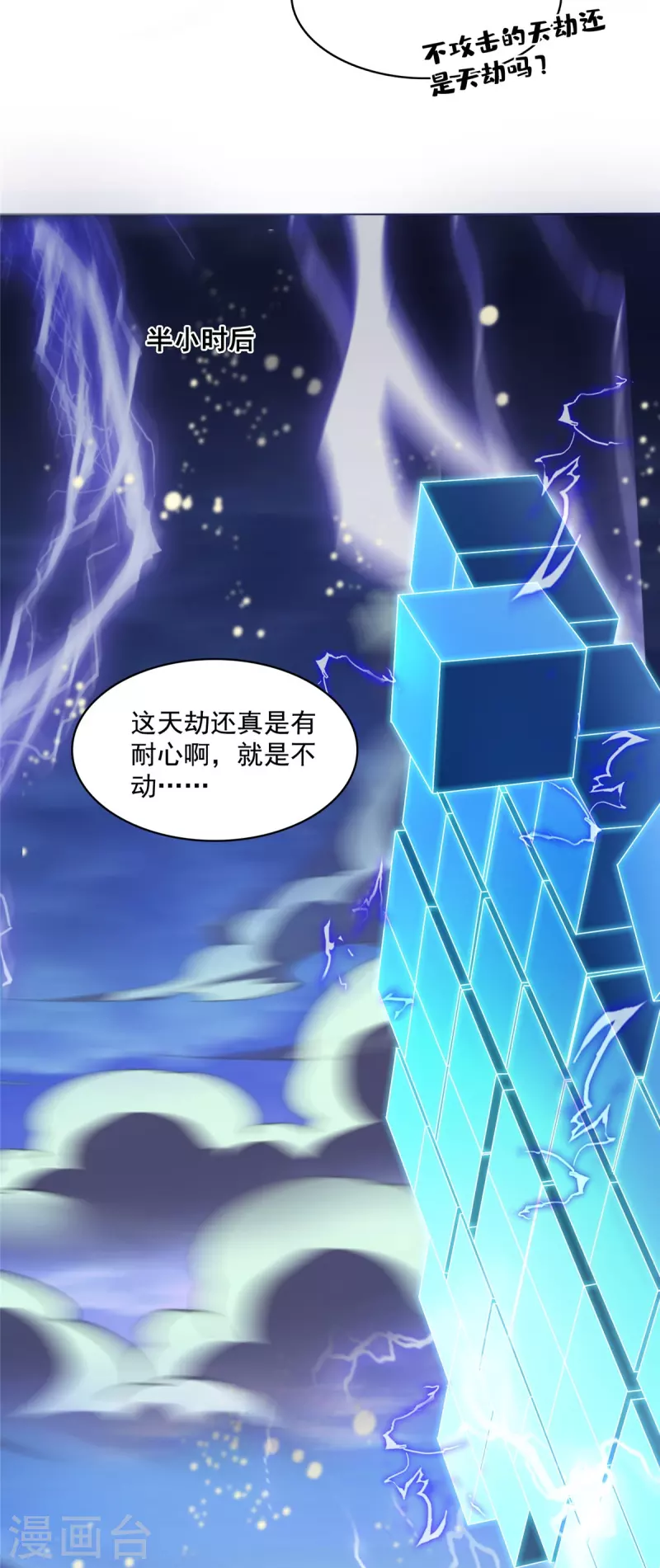 修真聊天群韩漫全集-第409话 天劫三十三兽组合法器投影无删减无遮挡章节图片 