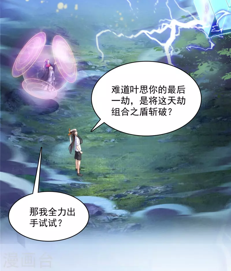 修真聊天群韩漫全集-第409话 天劫三十三兽组合法器投影无删减无遮挡章节图片 