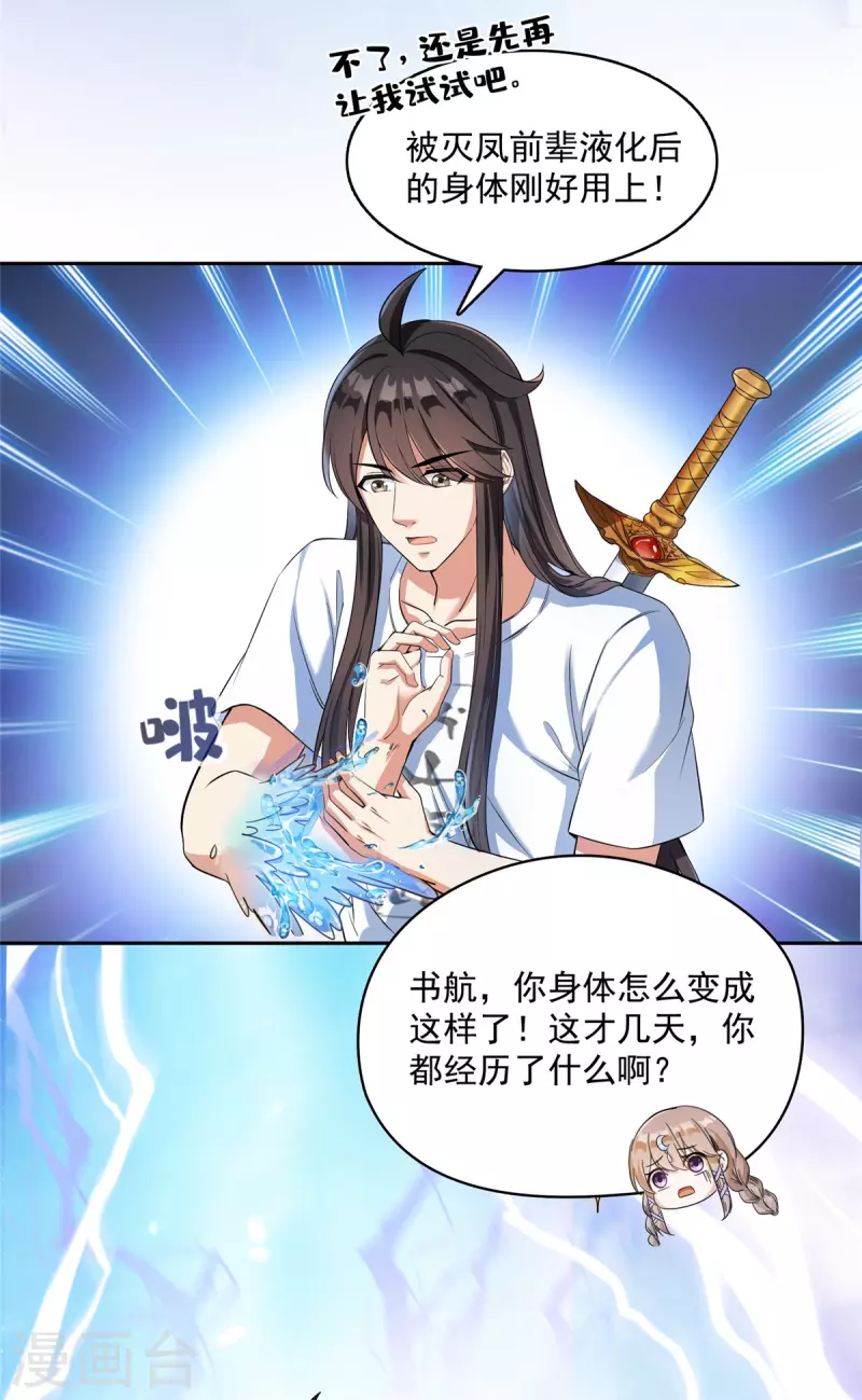 修真聊天群韩漫全集-第409话 天劫三十三兽组合法器投影无删减无遮挡章节图片 