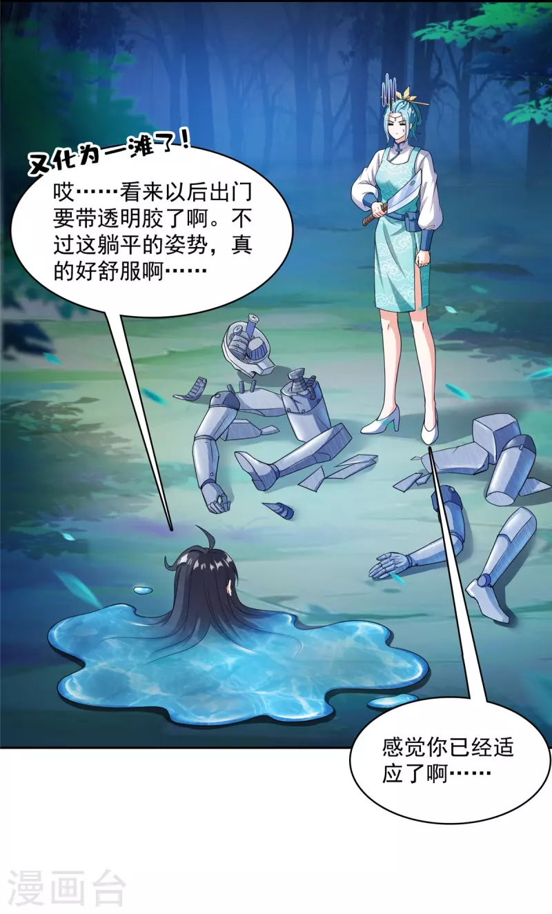 修真聊天群韩漫全集-第409话 天劫三十三兽组合法器投影无删减无遮挡章节图片 