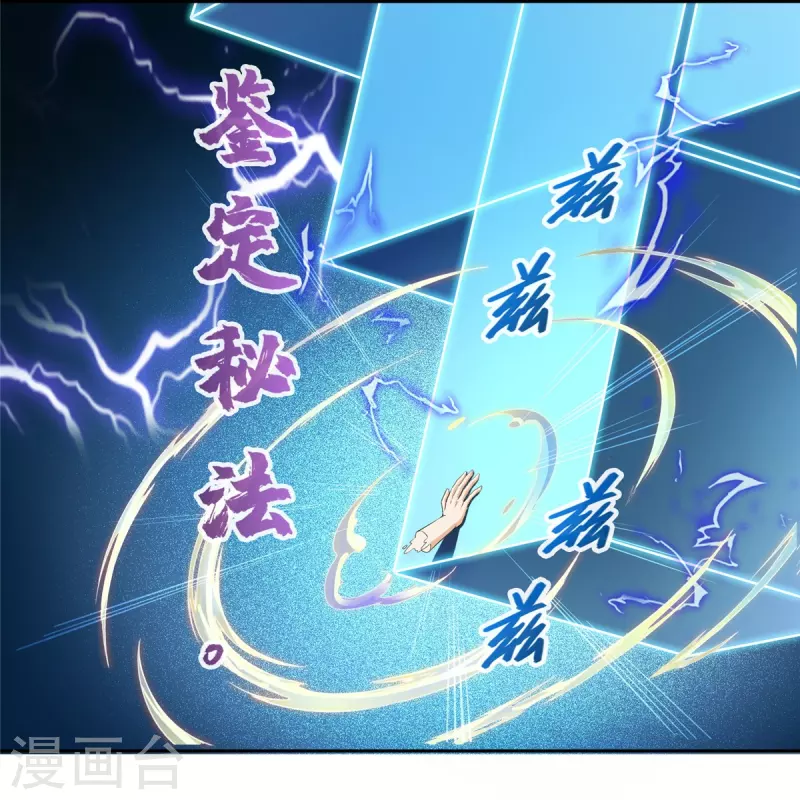 修真聊天群韩漫全集-第409话 天劫三十三兽组合法器投影无删减无遮挡章节图片 