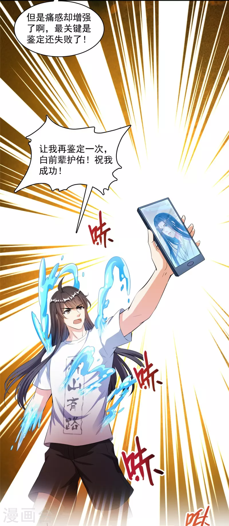 修真聊天群韩漫全集-第409话 天劫三十三兽组合法器投影无删减无遮挡章节图片 