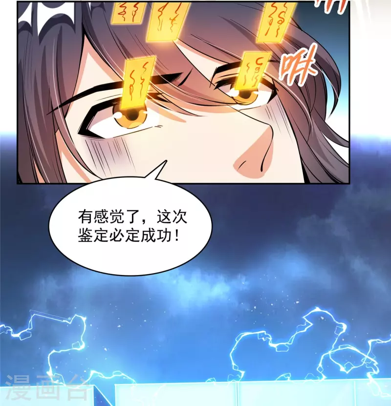 修真聊天群韩漫全集-第409话 天劫三十三兽组合法器投影无删减无遮挡章节图片 