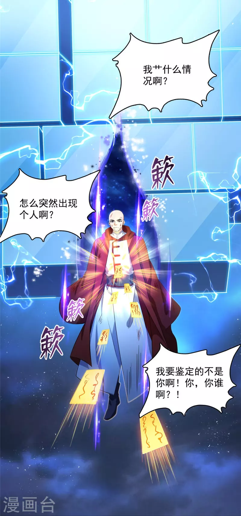 修真聊天群韩漫全集-第409话 天劫三十三兽组合法器投影无删减无遮挡章节图片 