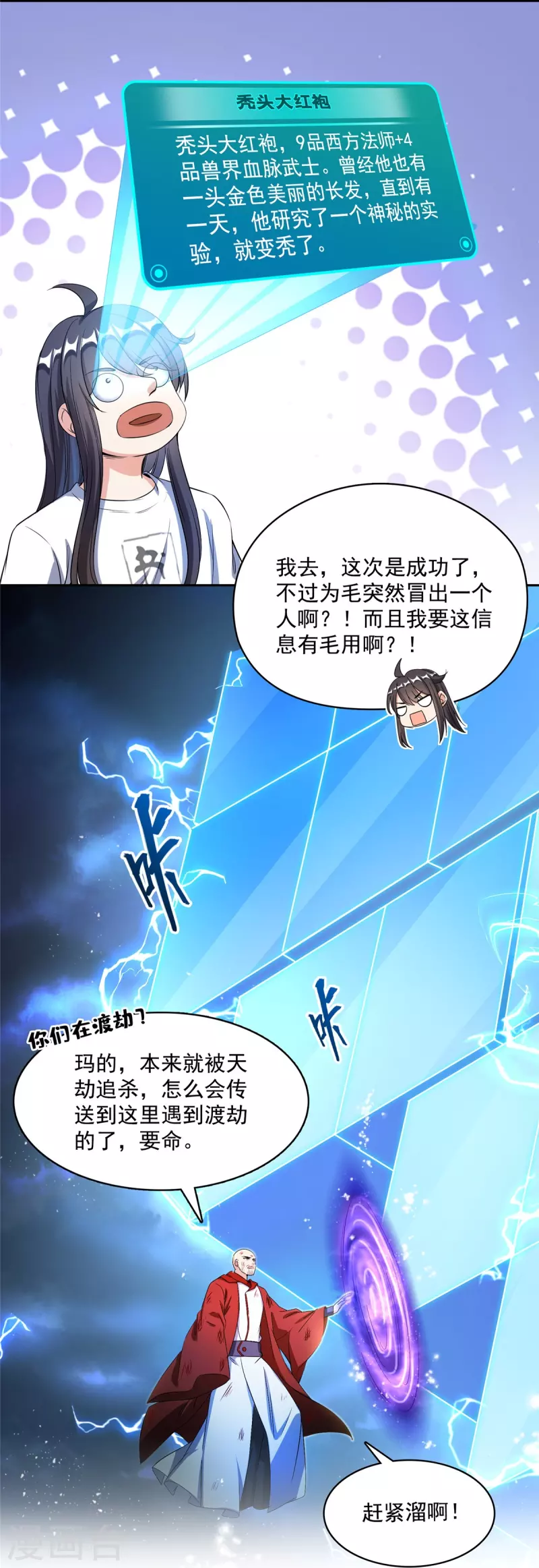 修真聊天群韩漫全集-第409话 天劫三十三兽组合法器投影无删减无遮挡章节图片 
