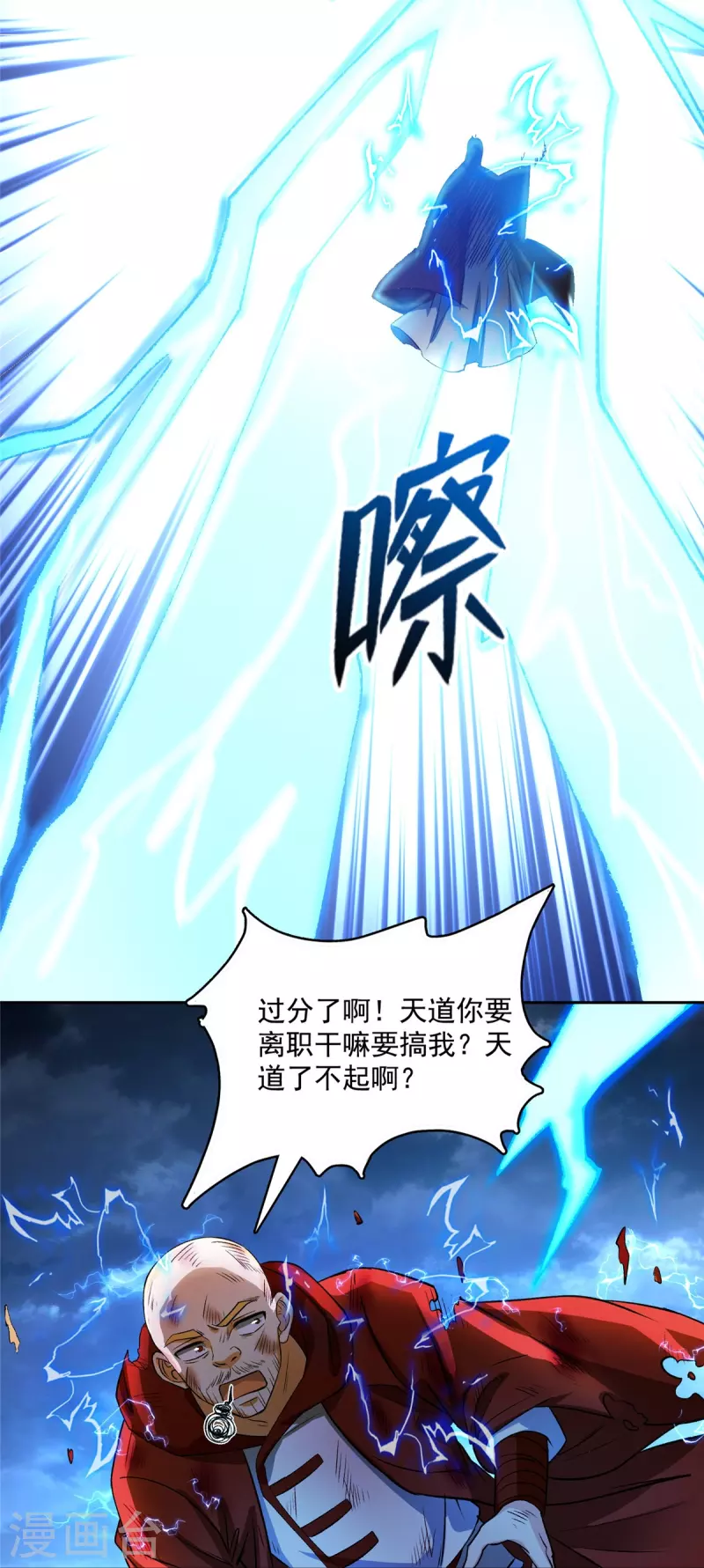 修真聊天群韩漫全集-第409话 天劫三十三兽组合法器投影无删减无遮挡章节图片 