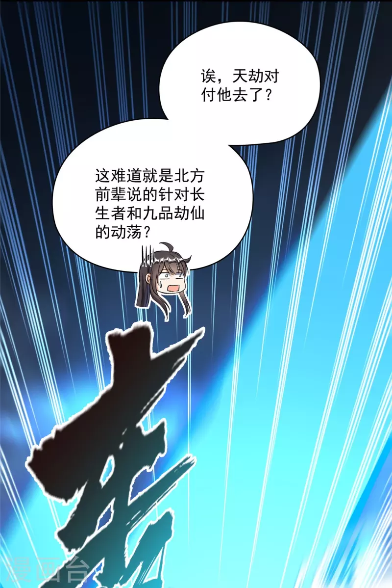 修真聊天群韩漫全集-第409话 天劫三十三兽组合法器投影无删减无遮挡章节图片 