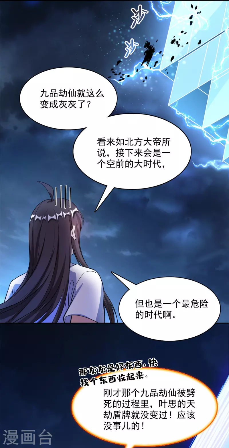 修真聊天群韩漫全集-第409话 天劫三十三兽组合法器投影无删减无遮挡章节图片 