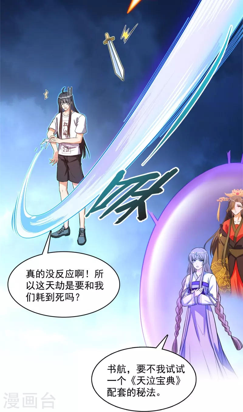 修真聊天群韩漫全集-第409话 天劫三十三兽组合法器投影无删减无遮挡章节图片 