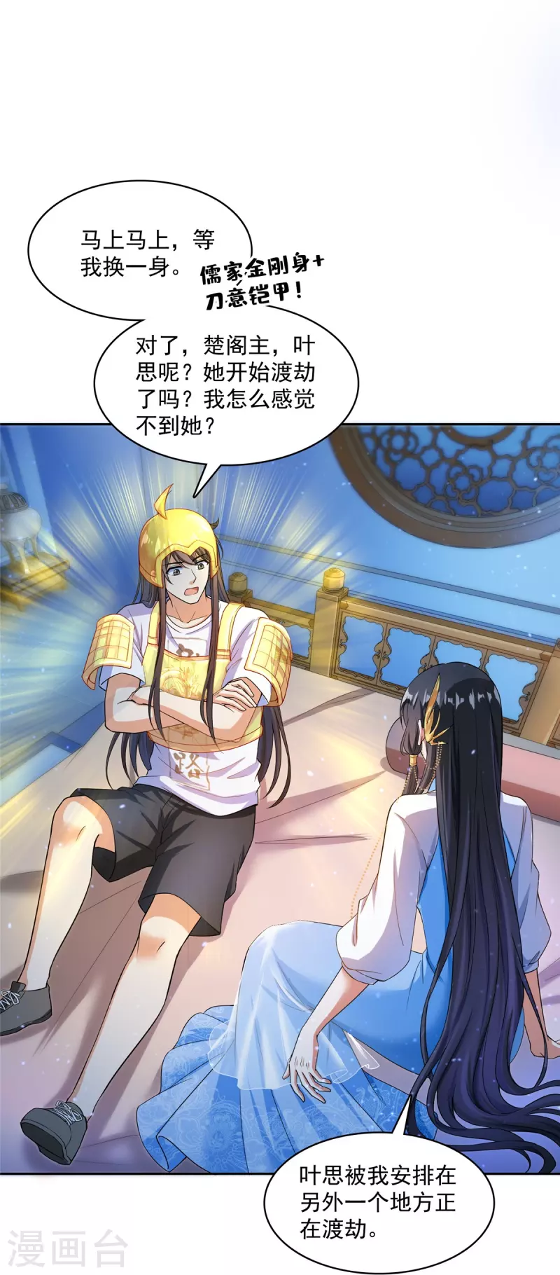 修真聊天群韩漫全集-第409话 天劫三十三兽组合法器投影无删减无遮挡章节图片 