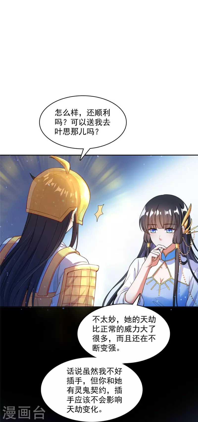 修真聊天群韩漫全集-第409话 天劫三十三兽组合法器投影无删减无遮挡章节图片 