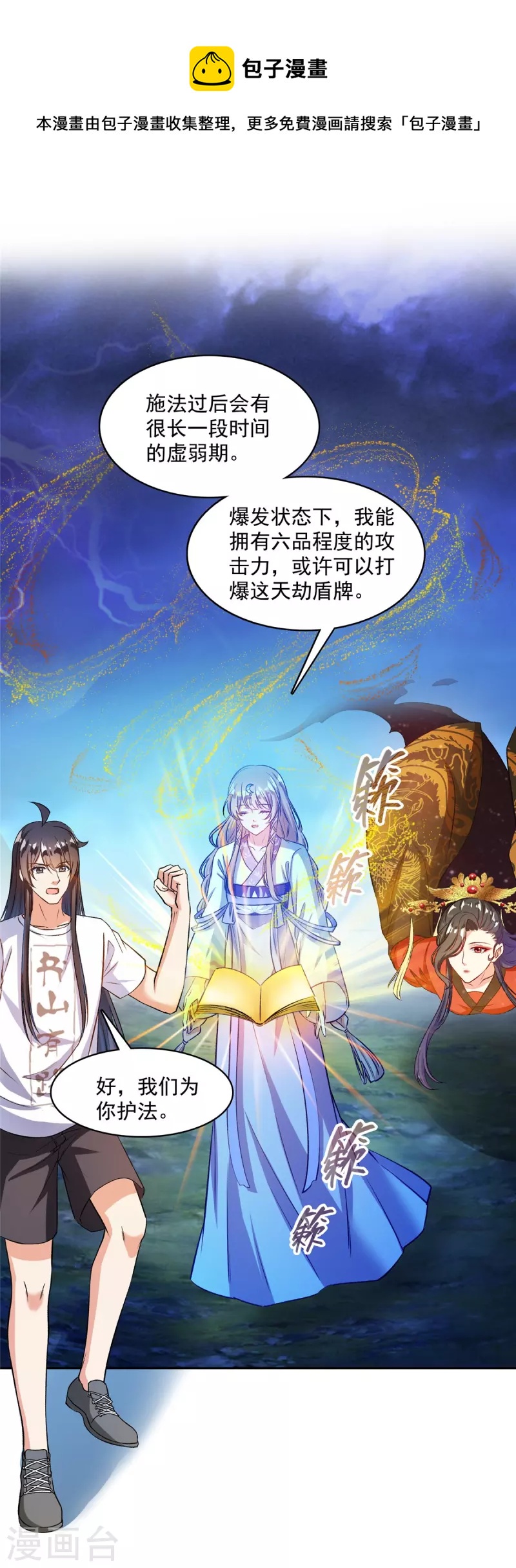 修真聊天群韩漫全集-第410话 那，楚阁主感觉我长的帅吗？无删减无遮挡章节图片 