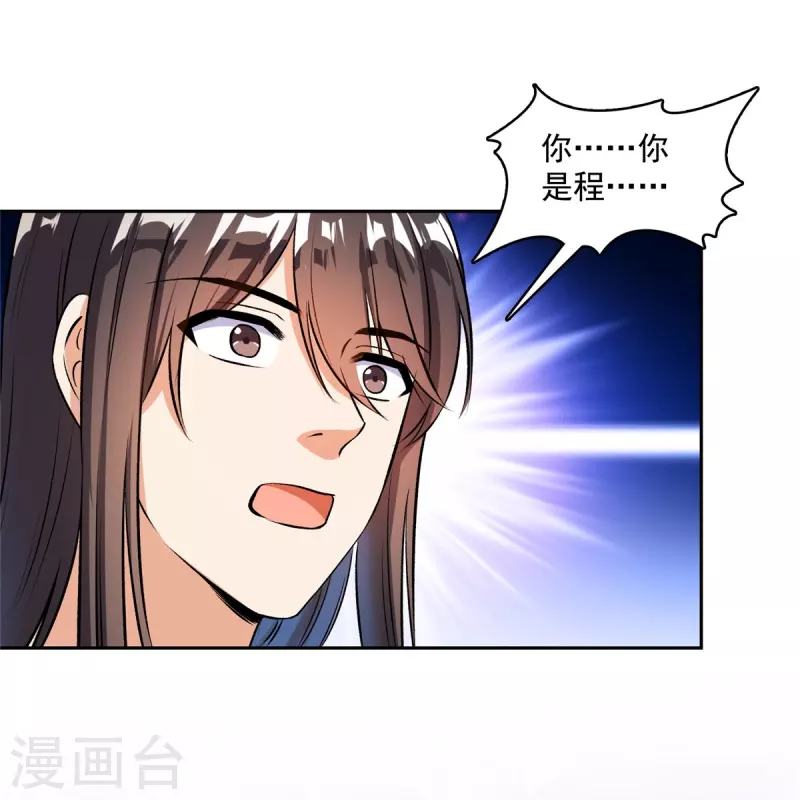 修真聊天群韩漫全集-第410话 那，楚阁主感觉我长的帅吗？无删减无遮挡章节图片 